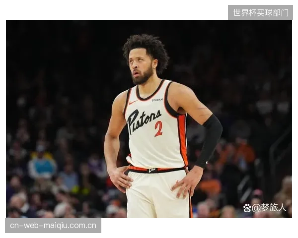 坎宁安的组织能力盘活全队，活塞的年轻阵容深度得到完全释放。